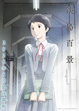 妖神记动漫在线观看 第二季